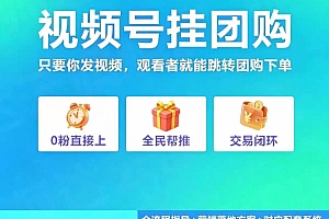 频号POI团购 同城获客 持续火热进行中