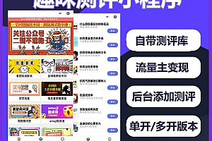 西瓜猪趣味测评微信小程序开发搭建趣味测评saas系统小程序搭建