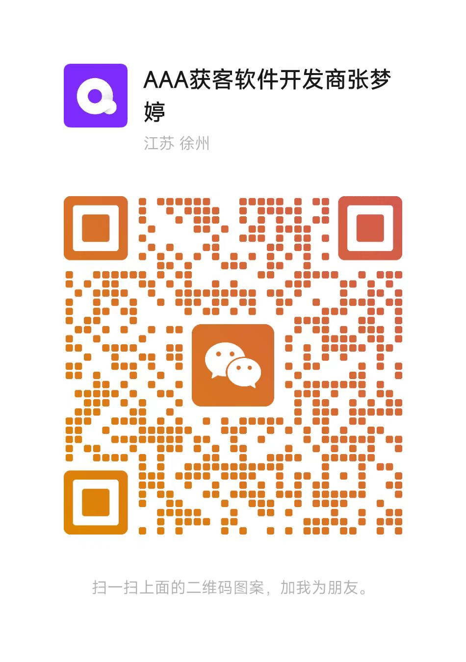 微信扫码咨询